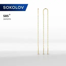 SOKOLOV: Серьги 