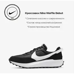 NIKE: Чёрные кроссовки  Waffle