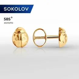 SOKOLOV: Серьги 