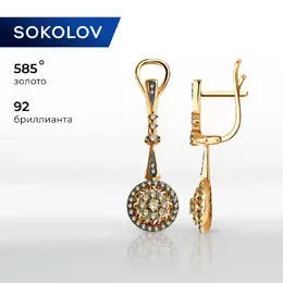 SOKOLOV: Серьги 