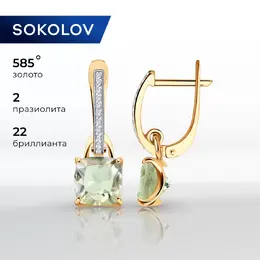 SOKOLOV Diamonds: Серьги 