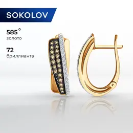 SOKOLOV Diamonds: Серьги 