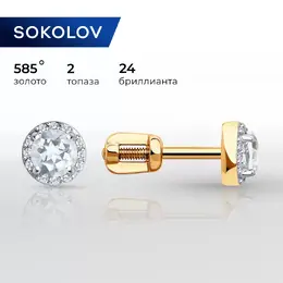 SOKOLOV Diamonds: Серьги 