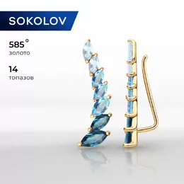 SOKOLOV: Серьги 