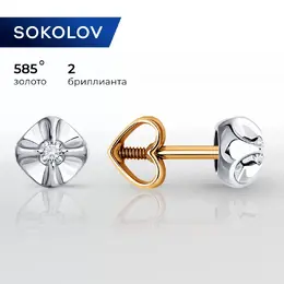 SOKOLOV Diamonds: Серьги 