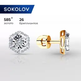 SOKOLOV Diamonds: Серьги 