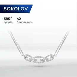 SOKOLOV: Колье 