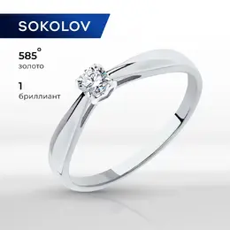 SOKOLOV Diamonds: Кольцо 