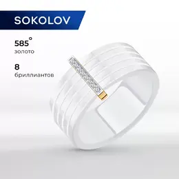 SOKOLOV Diamonds: Кольцо 