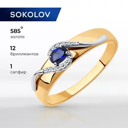 SOKOLOV Diamonds: Кольцо 