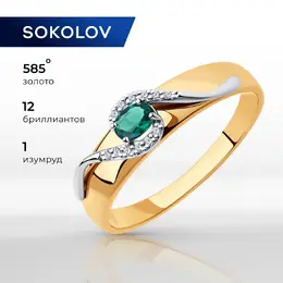 SOKOLOV Diamonds: Кольцо 