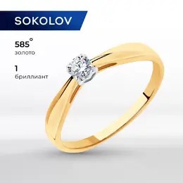 SOKOLOV Diamonds: Кольцо