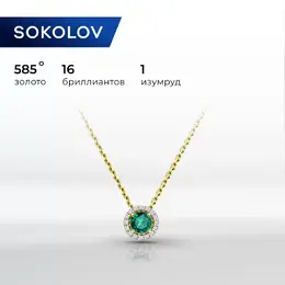 SOKOLOV Diamonds: Колье 