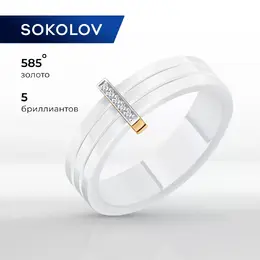 SOKOLOV Diamonds: Кольцо 