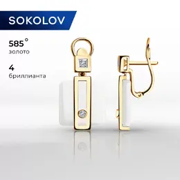 SOKOLOV Diamonds: Серьги 