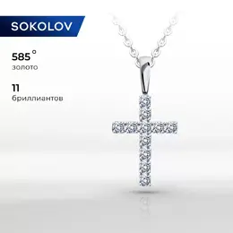 SOKOLOV Diamonds: Подвеска 