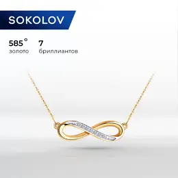 SOKOLOV Diamonds: Колье 