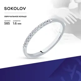SOKOLOV: Кольцо 