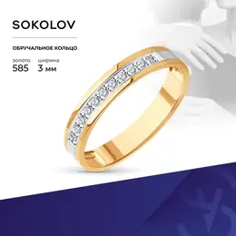 SOKOLOV Diamonds: Кольцо 