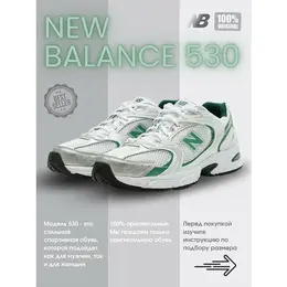 New Balance: Белые кроссовки  530