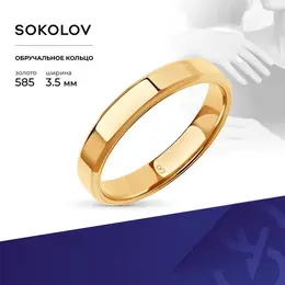 SOKOLOV: Кольцо 