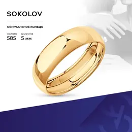 SOKOLOV: Кольцо 
