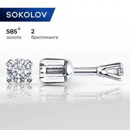 SOKOLOV Diamonds: Серьги 