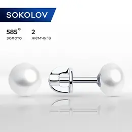 SOKOLOV: Серьги 