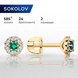SOKOLOV Diamonds: Серьги 