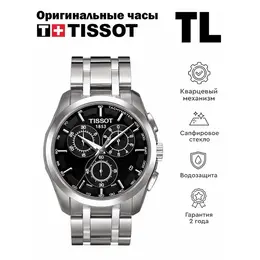 TISSOT: Часы