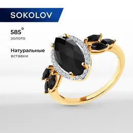 SOKOLOV: Кольцо 