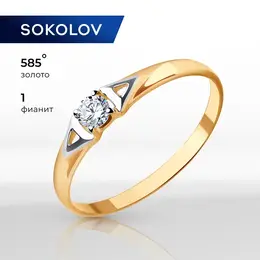 SOKOLOV: Кольцо 