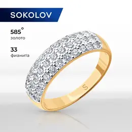 SOKOLOV: Кольцо 