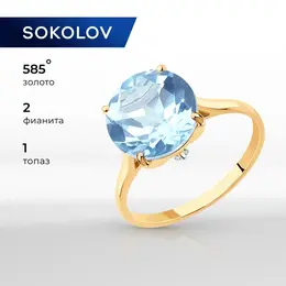 SOKOLOV: Кольцо 
