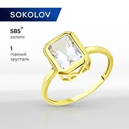 SOKOLOV: Кольцо 