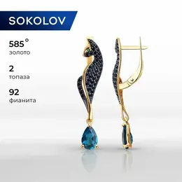 SOKOLOV: Серьги 