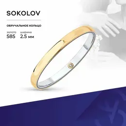 SOKOLOV Diamonds: Кольцо 