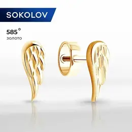 SOKOLOV: Серьги 