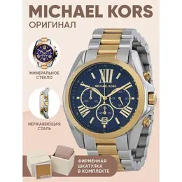 MICHAEL KORS: Часы  Bradshaw