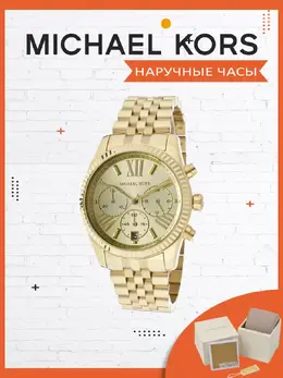 Michael Kors: Часы 