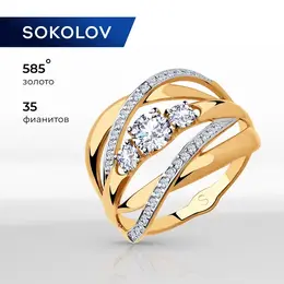 SOKOLOV: Кольцо 