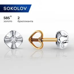 SOKOLOV Diamonds: Серьги 