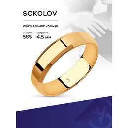 SOKOLOV: Кольцо 