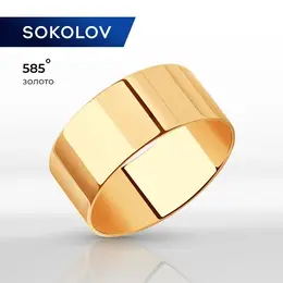 SOKOLOV: Кольцо 