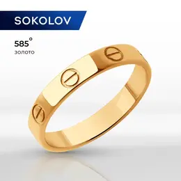 SOKOLOV: Кольцо 
