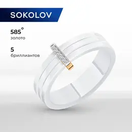 SOKOLOV: Кольцо 