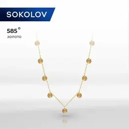 SOKOLOV: Колье 