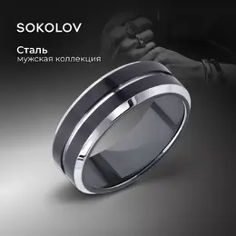 SOKOLOV: Кольцо 