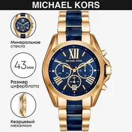 MICHAEL KORS: Часы  Bradshaw