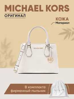 Michael Kors: Бежевая сумка 